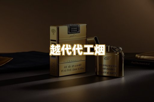 免税外烟爆珠